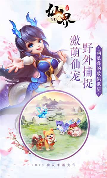 仙界回合3D截图
