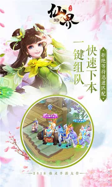 仙界回合3D截图
