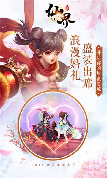 仙界回合3D截图