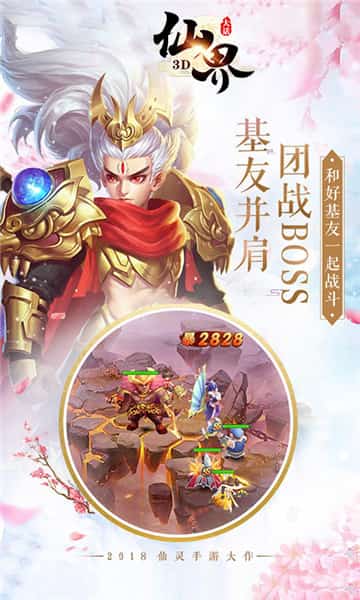 仙界回合3D截图