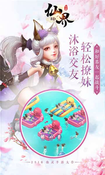 仙界回合3D截图