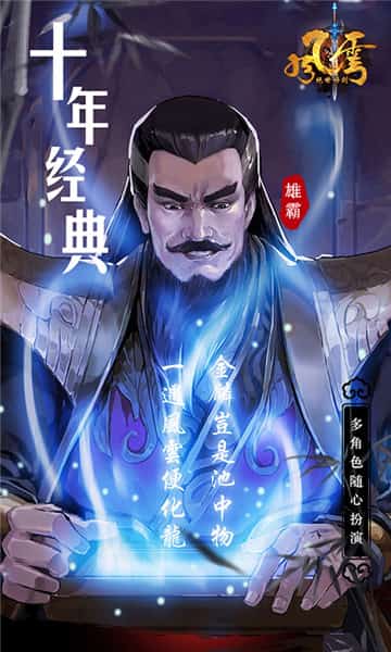 风云之绝世好剑最新版截图