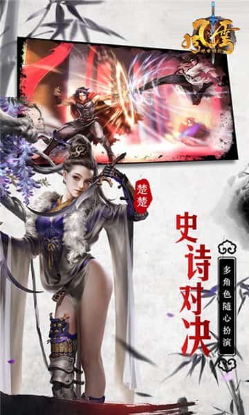 风云之绝世好剑iOS版截图