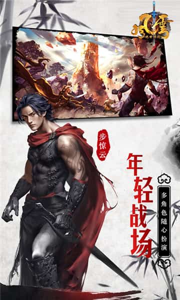 风云之绝世好剑iOS版截图