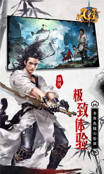 风云之绝世好剑iOS版截图