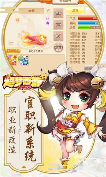超梦西游截图