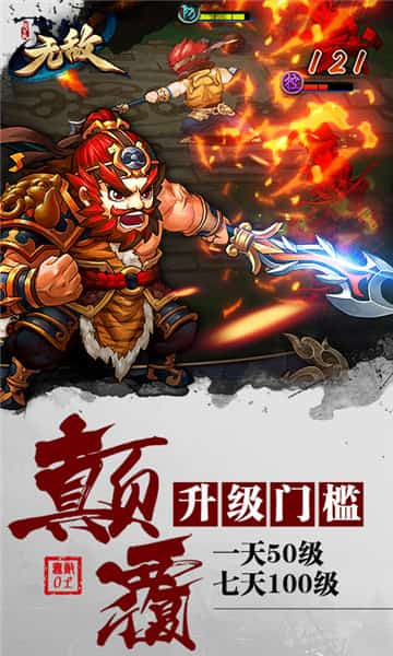 无敌OL截图
