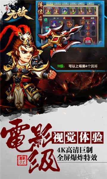 无敌OL截图