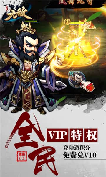 无敌超V版截图