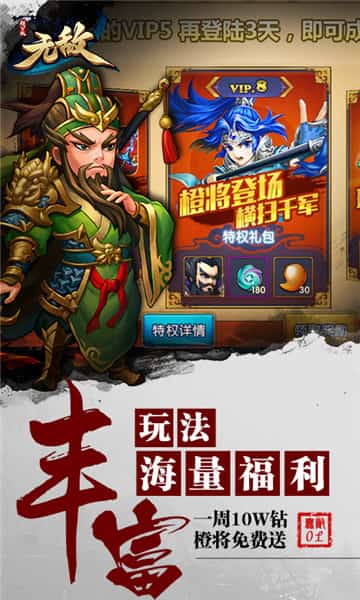 无敌超V版截图