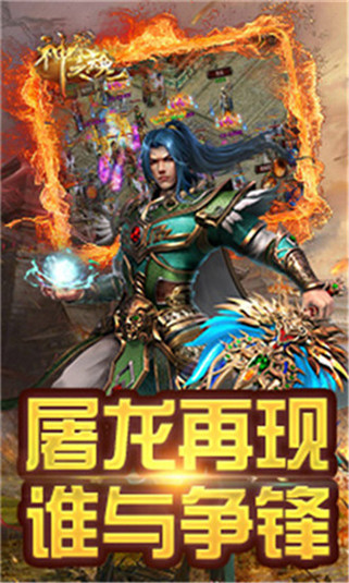 神龙之魂手游截图