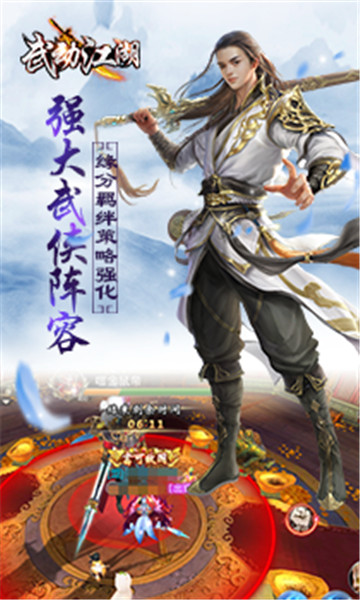 武动江湖手游截图