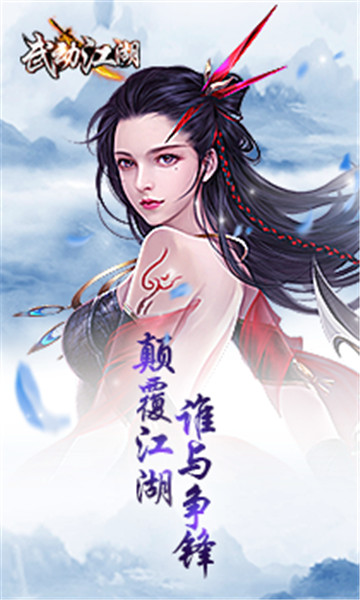 武动江湖手游截图
