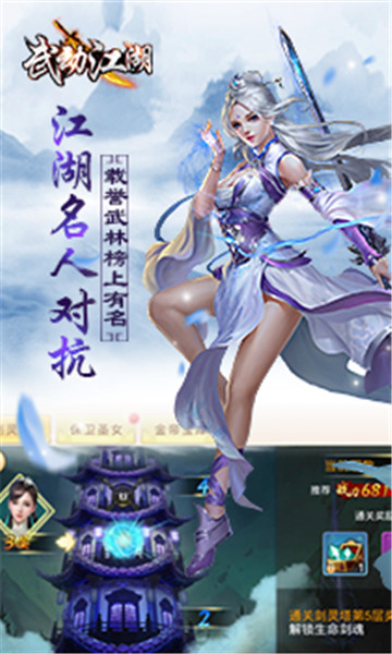 武动江湖安卓版截图