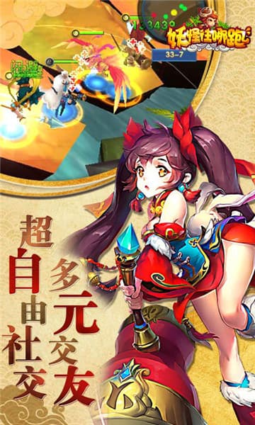 妖怪往哪跑BT版截图
