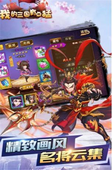 我的三国有点猛截图
