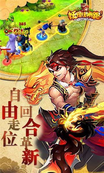 妖怪往哪跑截图