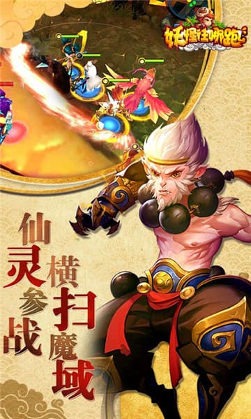 妖怪往哪跑截图