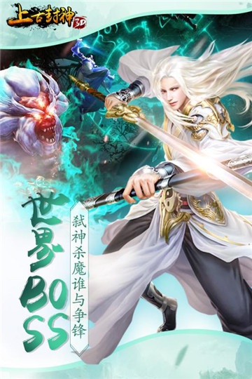 上古封神安卓版截图