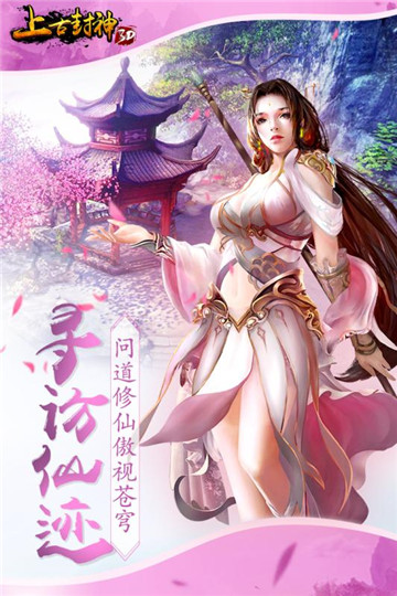 上古封神安卓版截图