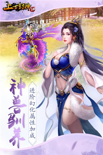 上古封神安卓版截图