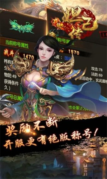 妲己传安卓版截图