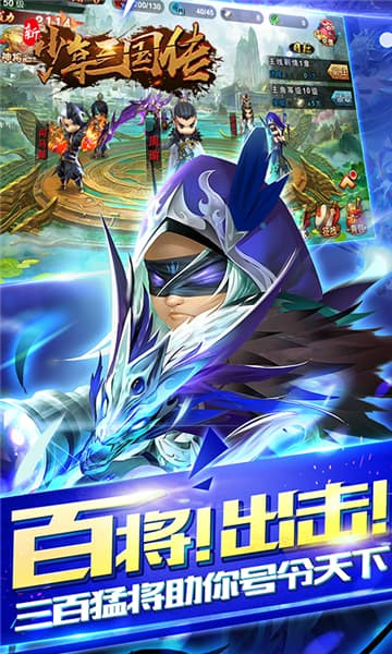 新少年三国传BT版截图