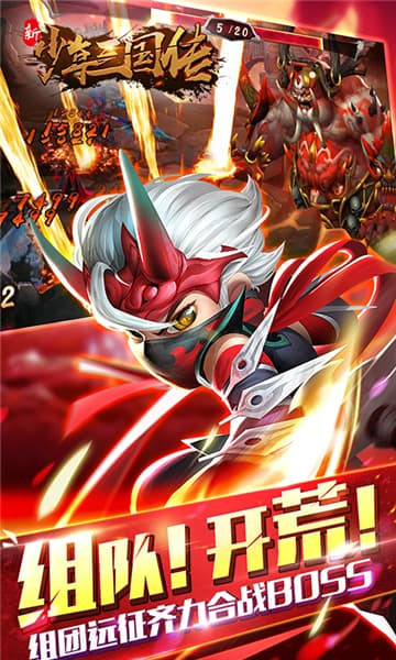 新少年三国传BT版截图