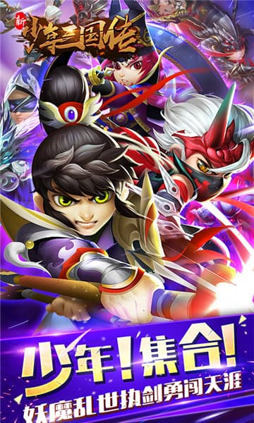 新少年三国传BT版截图