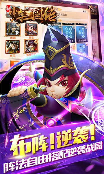 新少年三国传BT版截图