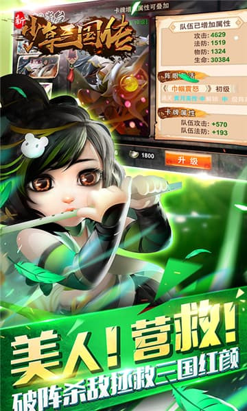 新少年三国传BT版截图