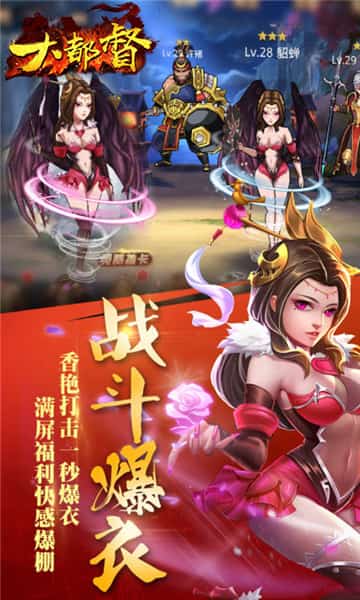 大都督安卓版截图