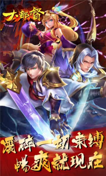 大都督手机游戏截图