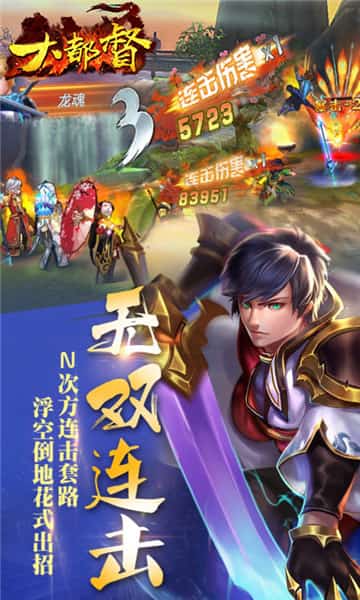大都督手机游戏截图
