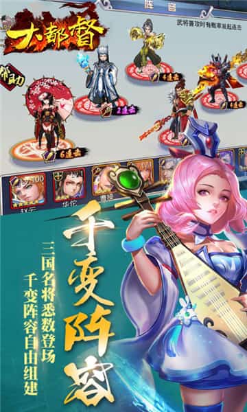 大都督手机游戏截图