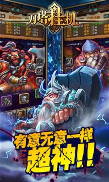 刀塔挂机HD截图