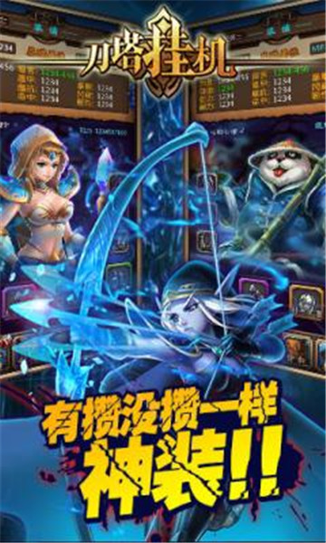 刀塔挂机HD截图
