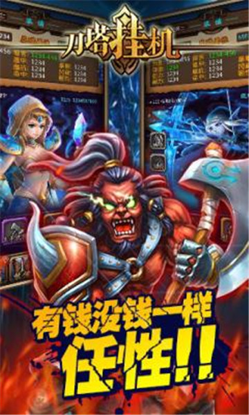 刀塔挂机HD截图