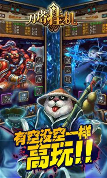 刀塔挂机HD截图