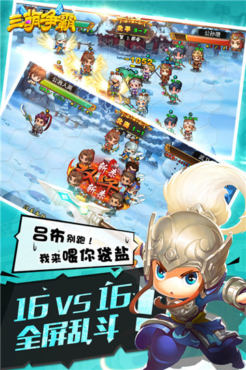 三萌争霸安卓版截图