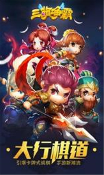 三萌争霸最新版截图