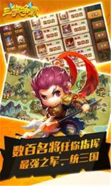 三萌争霸最新版截图