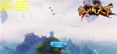 仙域天下截图