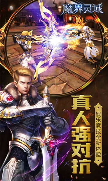 魔界灵域截图