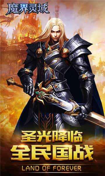 魔界灵域截图