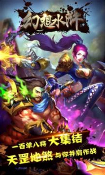幻想水浒手机游戏截图