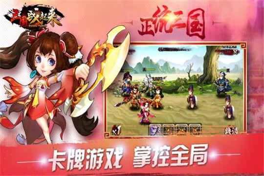 三国战起来最新版截图