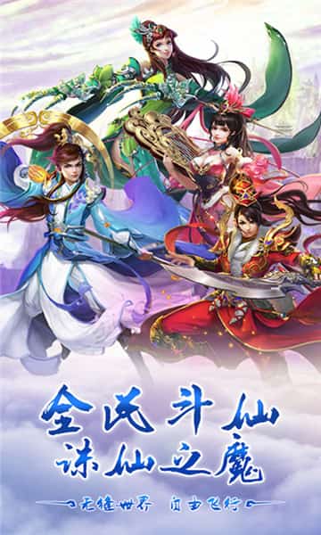 仙魔纪手游截图
