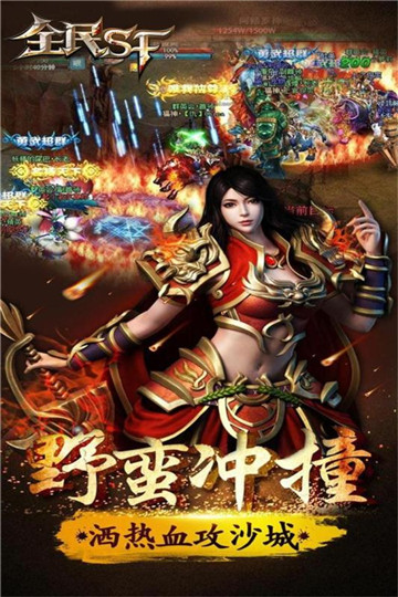 全民SF安卓版截图