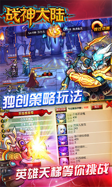战神大陆手游截图